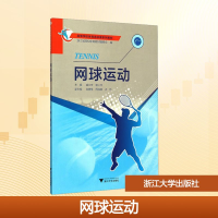[M]网球运动(附光盘高等学校体育选项课系列教材)-9787308141062