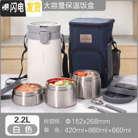 三维工匠保温饭盒多层大容量便携保温桶不锈钢上班族学生便当盒 3层白色2.2自带餐具[送保温包]