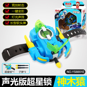猪猪侠超星锁超星萌宠4超星战队飞船变身器声光手表套装五灵锁玩具元灵锁阿武铁拳虎玩具 声光版神木猿