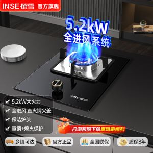樱雪/Inse天燃气灶单灶家用炉灶灶台灶具台式节能猛火灶钢化玻璃台式嵌入两用JZT-Q2312(B)W