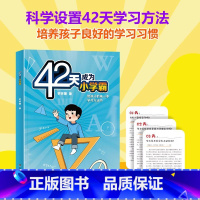 抖音同款]42天成为小学霸 [正版]全2册漫画小学生心理学全彩漫画儿童心理学自助式健康教育图解塑造6种心理能力小学生故事