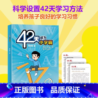 抖音同款]42天成为小学霸 [正版]全2册漫画小学生心理学全彩漫画儿童心理学自助式健康教育图解塑造6种心理能力小学生故事