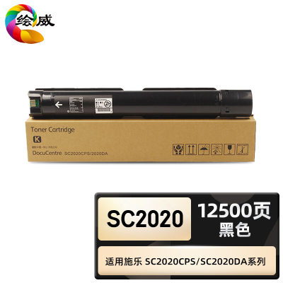 绘威臻享版 大容量黑色粉盒 SC2020 复印机粉盒 1支装(单位:支)