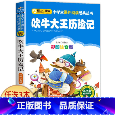吹牛大王历险记 [正版]哪吒闹海 彩图注音版一二三年级必读经典书目班主任6-8-10岁小学生课外阅读书籍哪咤传奇中国古代