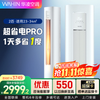 华凌超省电Pro2匹柜机新一级能效变频冷暖 大风口 一键防直吹 独立除湿 客厅柜机空调KFR-51LW/N8HA1Ⅲ