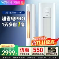 华凌超省电Pro2匹柜机新一级能效变频冷暖 大风口 一键防直吹 独立除湿 客厅柜机空调KFR-51LW/N8HA1Ⅲ