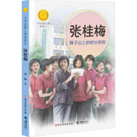 张桂梅:狮子山上的校长妈妈