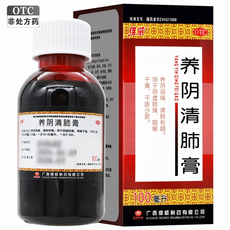 维威养阴清肺膏 100ml*1瓶/盒 养阴润燥 清肺利咽 用于阴虚肺燥 咽喉干痛 干咳少痰