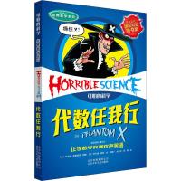 可怕的科学·经典数学系列:代数任我行