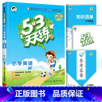 [单本]英语(人教pep版)3起点 四年级下 [正版]2024春北京53天天练二年级一年级上册下册同步训练全套语文数学英
