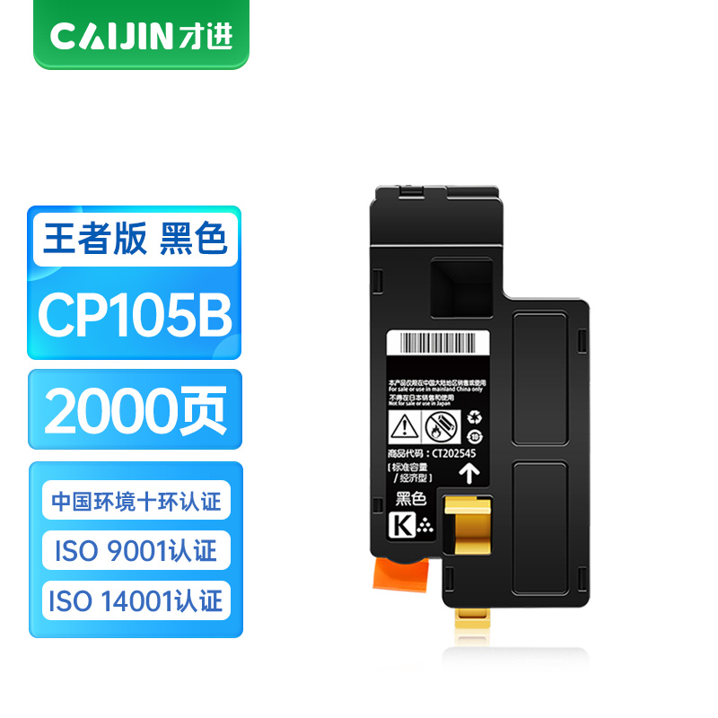 才进王者版适用富士施乐cp105b粉盒黑色cm215fw CP205 cm215b/f碳粉DocuPrint cm205