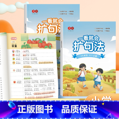 扩句训练 小学通用 [正版]书行抖音小学语文一看就会扩句法五感法一二三四五六年级写作文看图写话素材技巧方法精美范文大