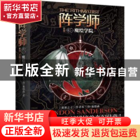 正版 阵学师系列:卷一:魔绘学院 [美]布兰登·桑德森,刘壮 重庆