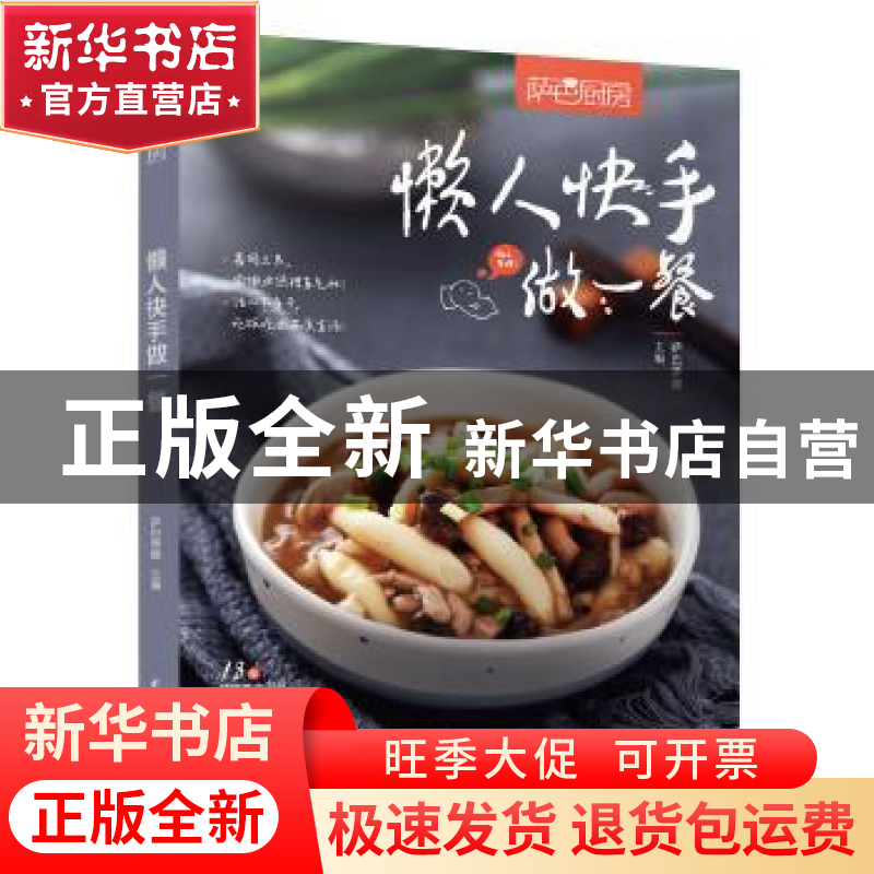正版 懒人快手做一餐 萨巴蒂娜 中国轻工业出版社 9787518427178