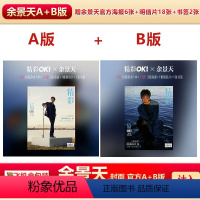 A+B版 OK精彩272期余景天封面+赠官方海报6张+明信片18张+书签2张 [正版] 尼龙七月 余景天封面+店赠余