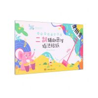 [N]二胡辅助音准指法贴纸/音乐周边系列-9787572604348