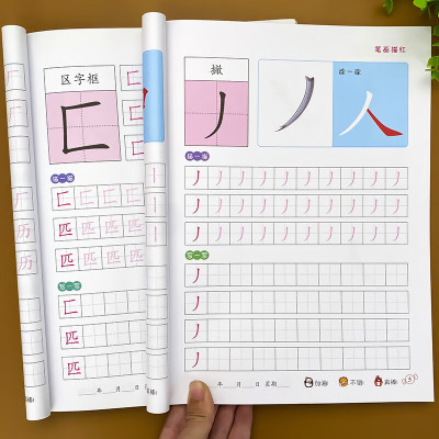 幼儿园儿童偏旁部首练习笔画笔顺铅笔描红两本全套学前班练字帖汉字启蒙幼小衔接升一年级衔接入学准备本幼儿
