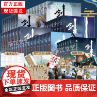 [浙江文艺出版社]剑来实体小说全套1-7辑1-49册全集修订任选 烽火戏诸侯著长篇古典手帐古风仙侠力作文学玄幻武侠书籍雪