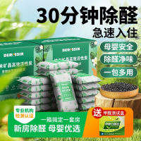 [补贴10%]活性炭包除甲醛新房装修家用除味新车竹炭包清除剂碳包衣柜车内