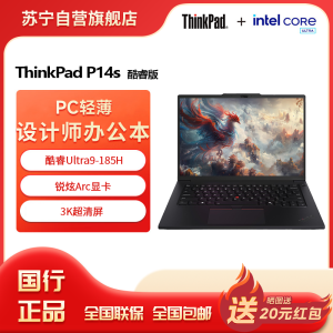 ThinkPad P14s 14.5英寸高性能AI PC轻薄设计师办公本英特尔酷睿Ultra9-185H 32G 2T 3K屏