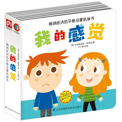 正版新书]我的感觉(意)比阿特丽斯·特莱丽9787553796567