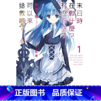 [正版] 台版轻小说 枯野瑛末日时在做什么?有没有空?可以来拯救吗?(1)台湾角川 拓特原版