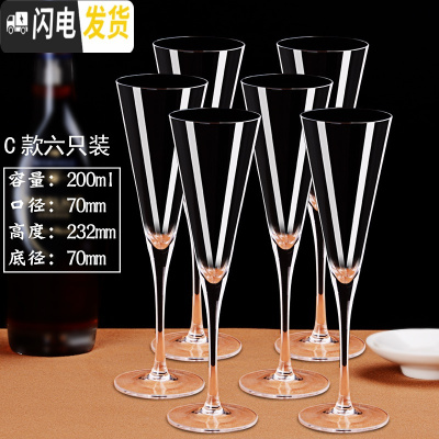 三维工匠家用水晶香槟杯套装酒吧餐厅专用高脚杯红酒杯葡萄酒杯甜酒杯6只 6支装水晶香槟杯(手工C款)