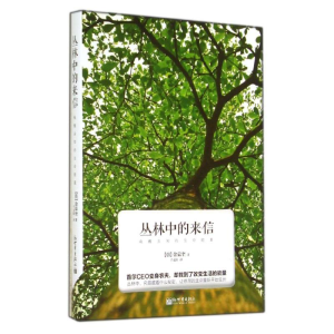 [M]丛林中的来信-9787510449628