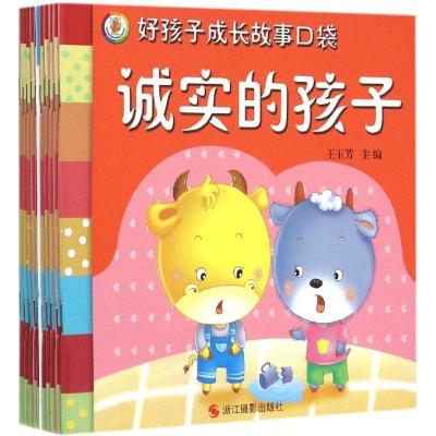 正版新书]好孩子成长故事口袋王玉芳9787551409629