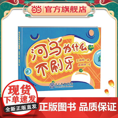 河马为什么不刷牙