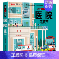 医院立体书 [正版]神奇的动物立体书4一6岁以上儿童3d立体书翻翻书3-6-7-8-12岁宝宝绘本故事书籍小学生一二年级