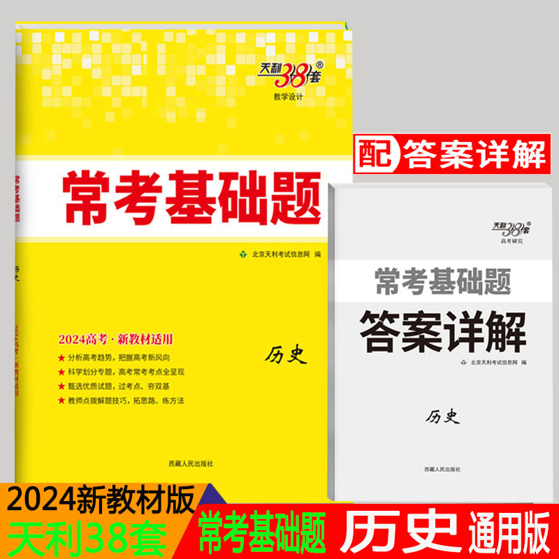 高中历史 常考题练习题试卷常考点专题基础关备考题型 高考历史一轮