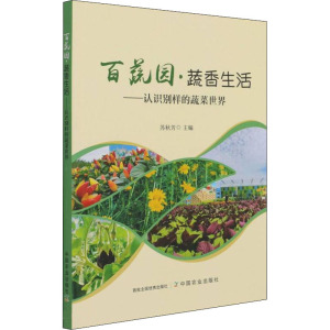 百蔬园 蔬香生活