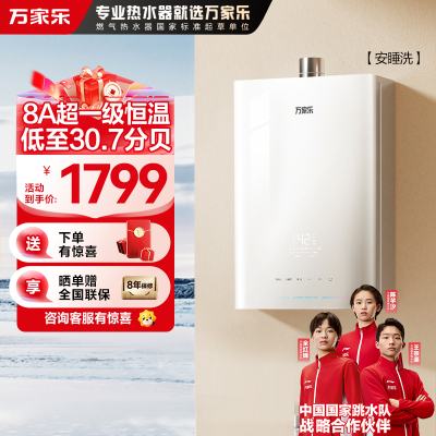 万家乐安睡洗燃气热水器JSQ30-16S9 PRO(F) 天然气16升8A超一级恒温水伺服玻璃面板防冻