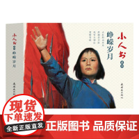 小人书系列-峥嵘岁月(4册)