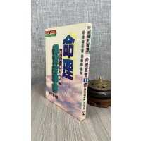 (旧)正版 命理真实故事书 张大祺 著