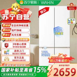 华凌HR-520WUSPZ雾隐白十字对开门冰箱501升1级能效变频自动除霜净味杀菌四星级风冷电脑控温