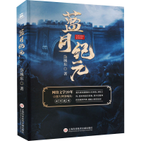 正版新书]蓝月纪元洛城东9787543985001