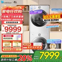 小天鹅(LittleSwan)洗烘套装[小乌梅2.0奶油白]10KG滚筒洗衣机+变频热泵烘干机 s83+s83