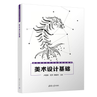 正版新书]美术设计基础卢国享、何萍、黄慧玲、卢珊、韦举昌、李