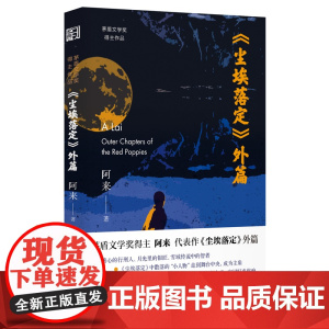 尘埃落定外篇
