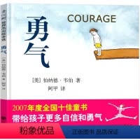 勇气 [正版]勇气绘本 精装Courage 伯纳德&middot;韦伯著 阿甲译 3-4-5-6-7-8岁儿童故事书读物
