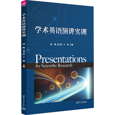 学术英语演讲实训