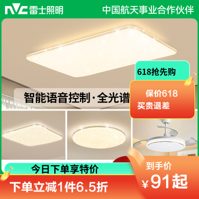 雷士照明NVC 全光谱护眼吸顶灯语音智能遥控吸顶灯客厅灯卧室灯吊灯灯具套餐浪漫满天星现代简约灯具客厅吸顶灯组合