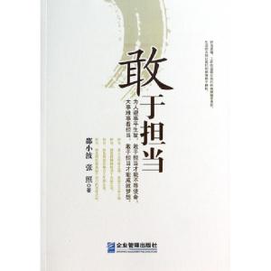 正版新书]敢于担当邵小波//张照9787516405550