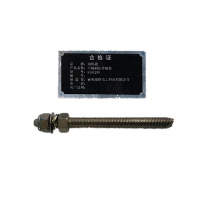 瑞铁磁 不锈钢化学锚栓 M16X190 套
