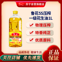 鲁花5S压榨一级花生油1L*1瓶装食用油家用健康厨房小瓶食用油