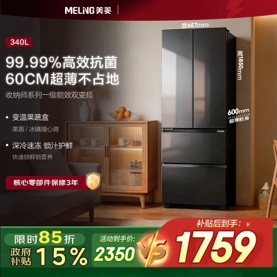 美菱收纳师340L法式多门冰箱60CM超薄一级能效双变频风冷无霜净味抗菌典雅灰BCD-340WFP9CX