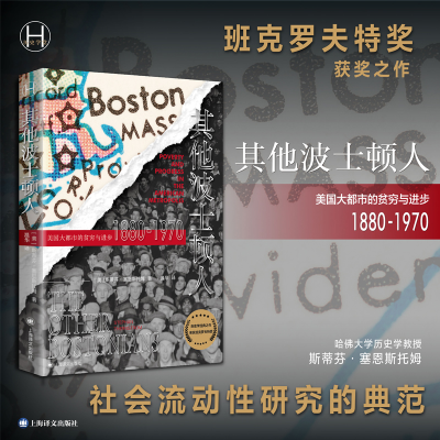 正版新书]其他波士顿人:美国大都市中的贫穷与进步1880—1970[