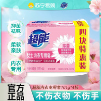 超能女士内衣皂4块装茉莉清香持久抑菌除菌安全去污祛异味洗衣皂
